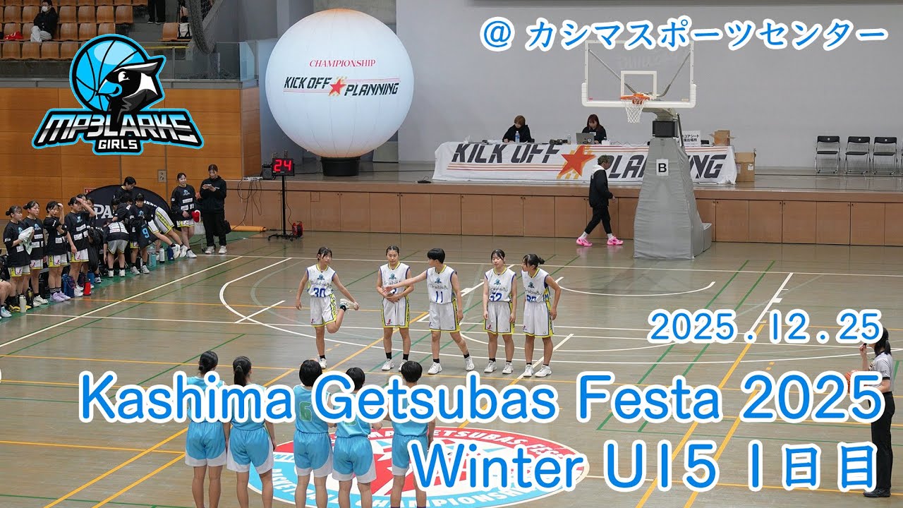 Kashima Getsubas Festa 2025 Winter U15 1日目