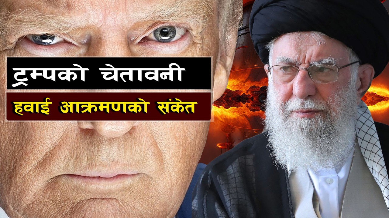 इतिहासकै ठूलो सैन्य परिचालन || Iran’s Nuclear Heartbeat and America’s Air Strike Plans