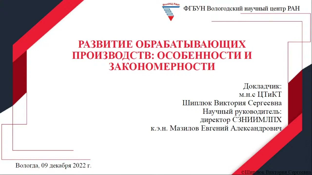 &laquo;Развитие обрабатывающих производств: особенности и закономерности&raquo;