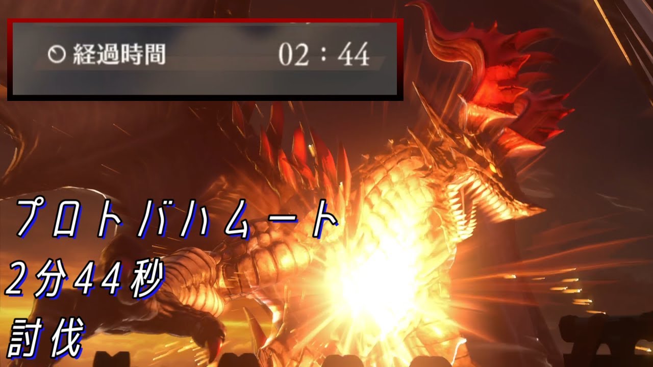 【グランブルーファンタジー リリンク】PROUD プロトバハムート 2分44秒