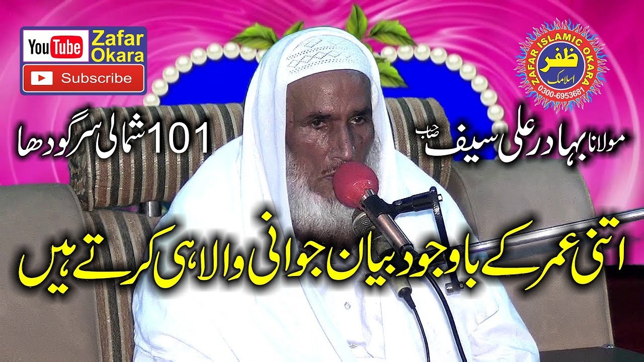 Amazing Speech By Molana Bahadar Ali Saif Topic Islah e Muashra.2019.Zafar Okara
