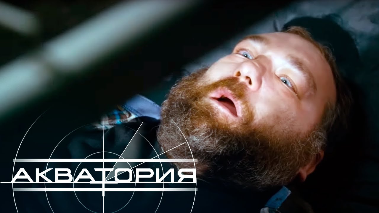 Акватория (26-30 серии) - от создателей СЛЕД