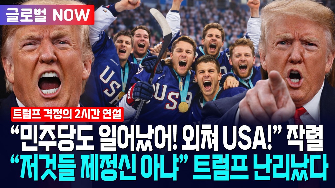 [글로벌NOW] 트럼프 