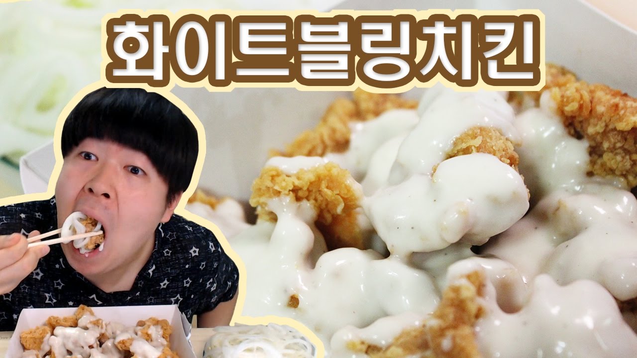 [용사] 치킨매니아 달달한 화이트블링치킨 먹방입니다!!