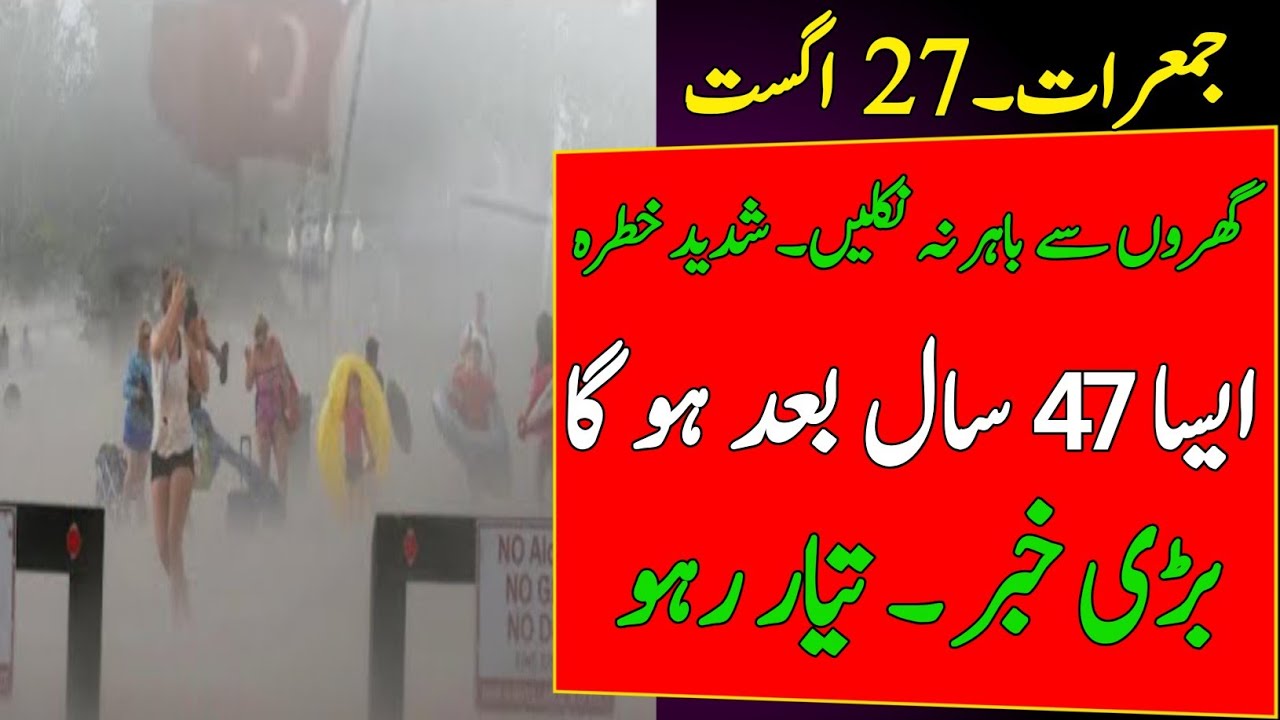 Stormy Monsoon Rains expected in Pakistan after heatwave| Weather Report| Weather Update Today 
