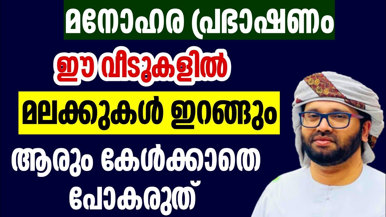 Super feeling speech simsarul haq hudavi new islamic Malayalam speech