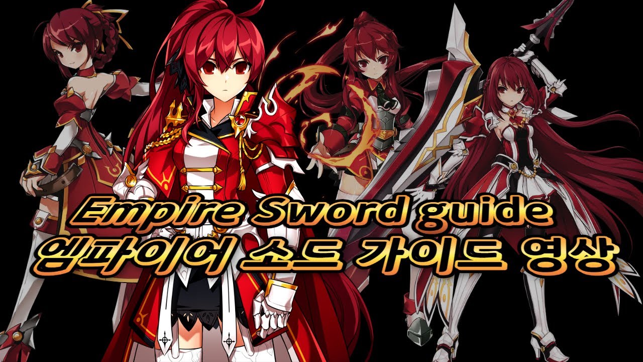 [엘소드/ Elsword KR] 엠파이어 소드 가이드 영상(1탄) / Empire Sword guide