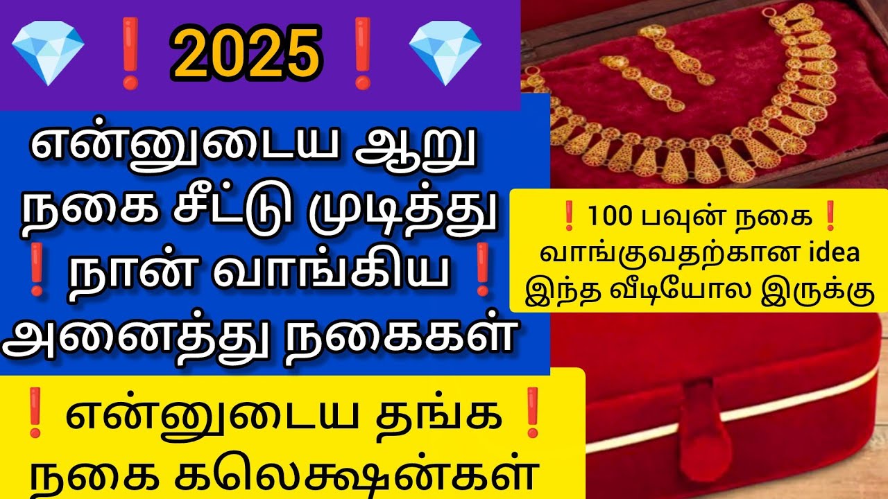 ❗2026❗ பீமா நகை சீட்டில் வாங்கிய நகைகள்💎my gold jewellery collection❗#new #gold #money #2026 #2025 