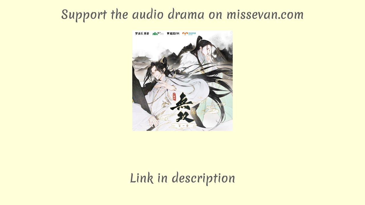Peerless/Wushuang Audio Drama Preview EN Sub (無雙/无双 by 梦溪石)