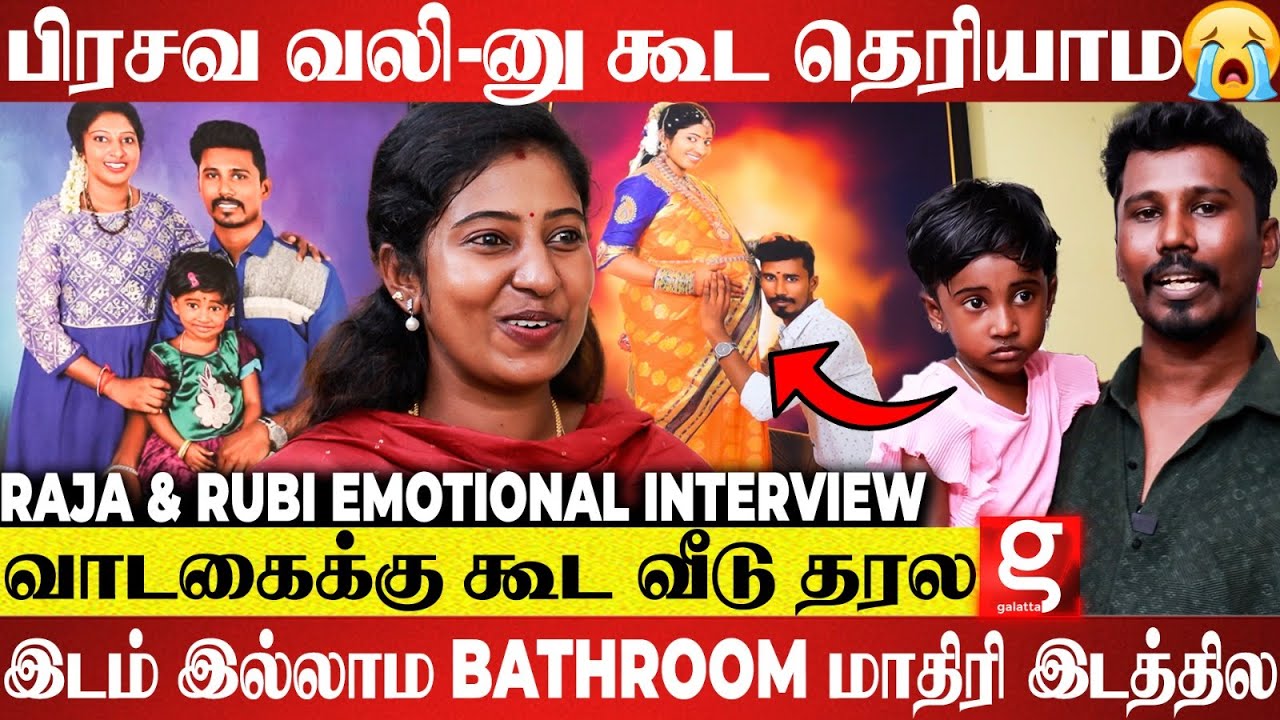 எங்க நிலைமை யாருக்கும் வரக்கூடாது🥹 கல்யாணம் ஆனப்பறம் Help பண்ண யாருமில்ல  Raja & Rubi Emotional💔