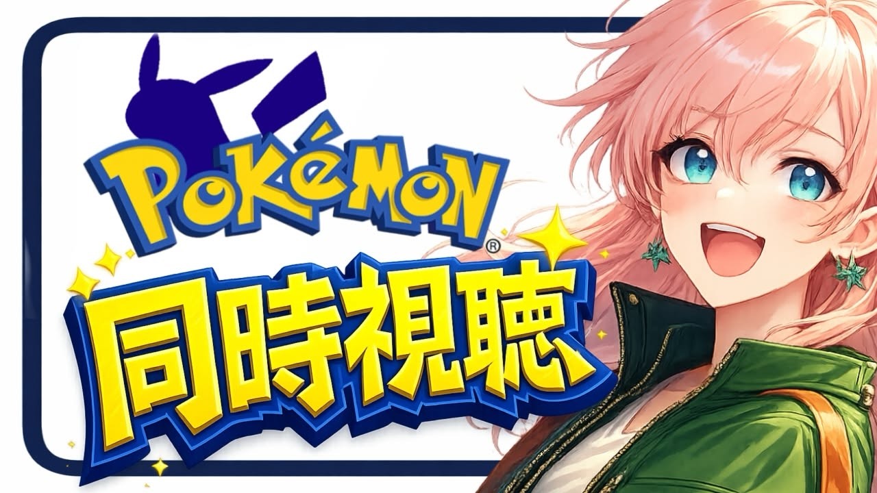 楽しくお話！　ポケモンプレゼンツを添えて#ポケモン