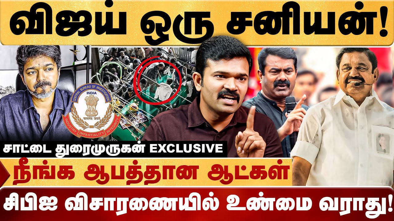 Is Seeman an alliance with AIADMK? | Sattai Duraimurugan interview| ntk | tvk | EPS |zhagaram voice