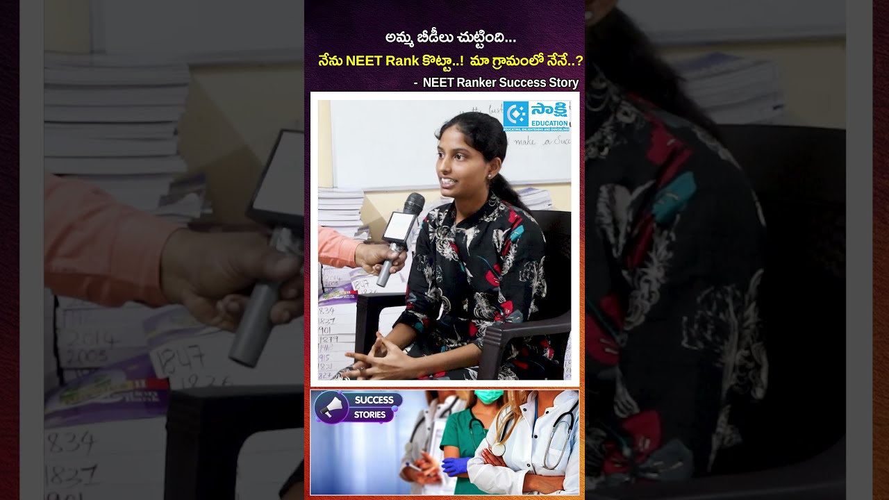 NEET Ranker Success Story | How Shriya Turned Her Mother's Struggles into Success | #shorts #neet