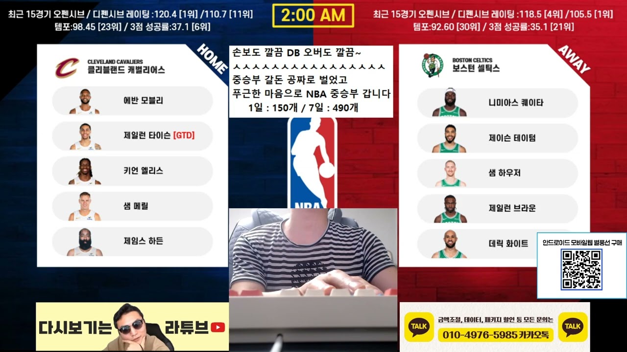 [라다의 3월9일 NBA 스포츠분석] [前와이즈분석위원]