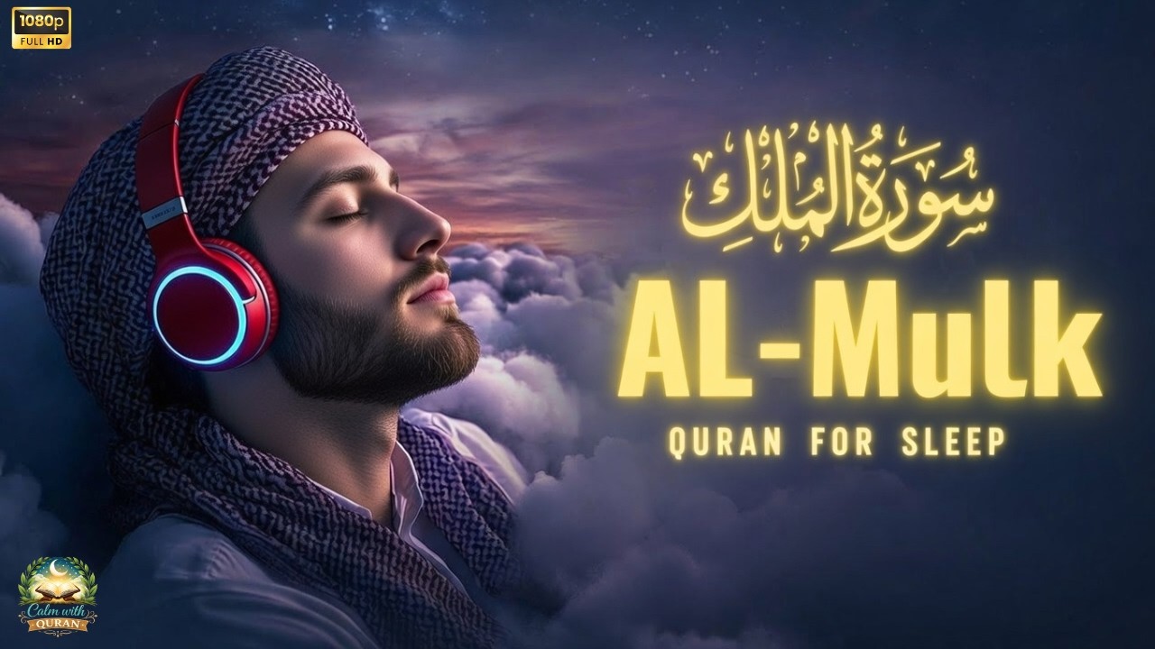Surah Al Mulk سورة الملك | Soothing Lofi Quran Recitation for Deep Sleep | Calm With Quran