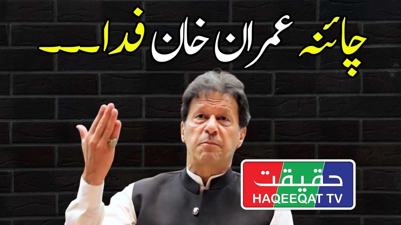 China Got Impressed with Imran Khan After Taking Bold Stance Against US