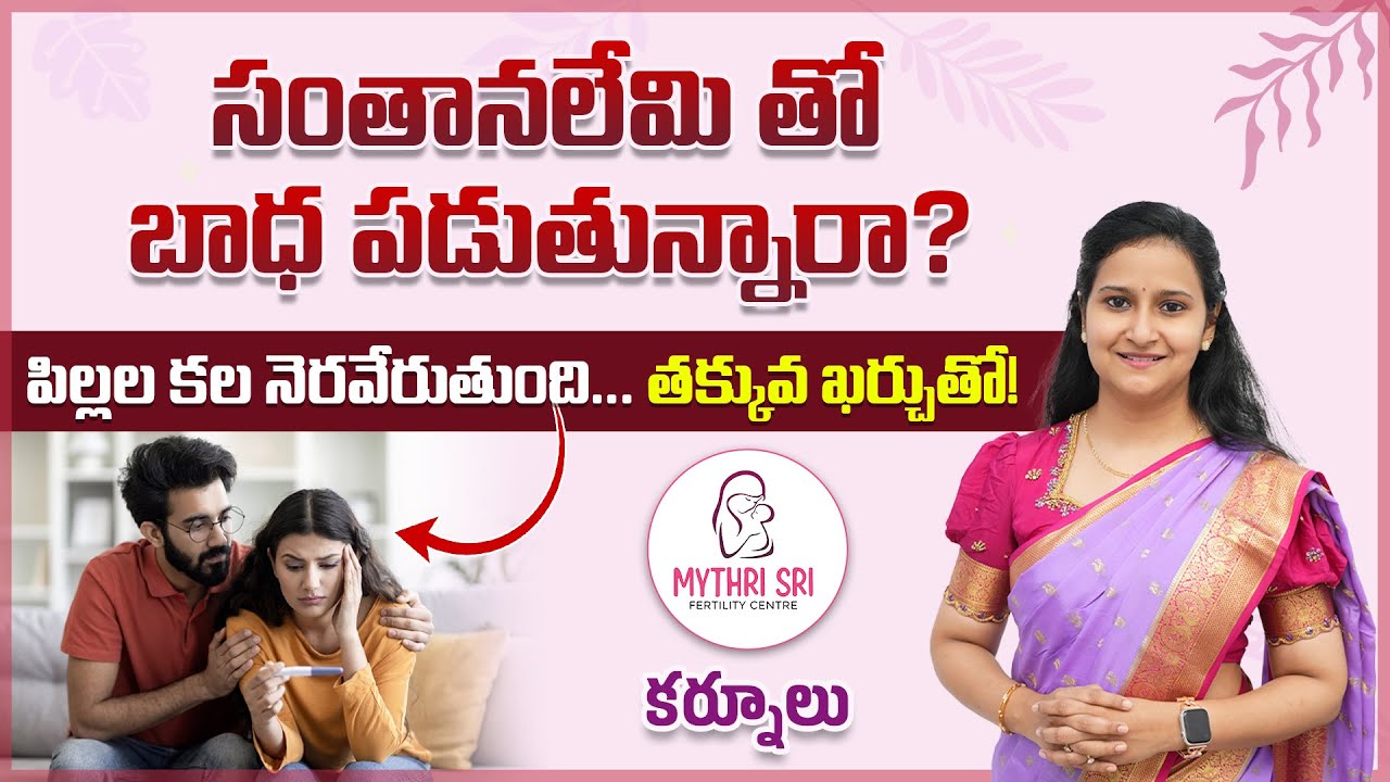 Struggling with Infertility? Affordable IVF Now in Kurnool ! | Mythri Sri Fertility Centre