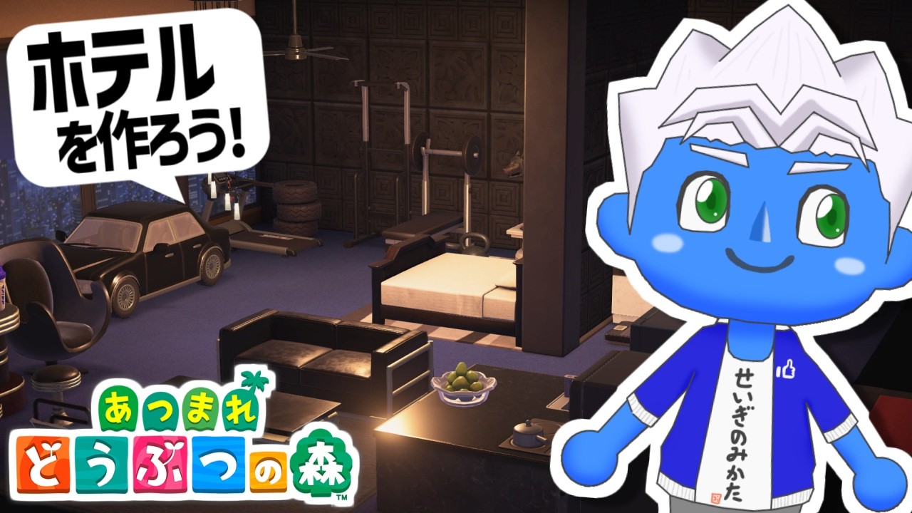 [LIVE]【あつ森】あと2部屋！？新築ホテルを盛り上げてゲームハードの家具が欲しい！（放送70日目）【VTuber】