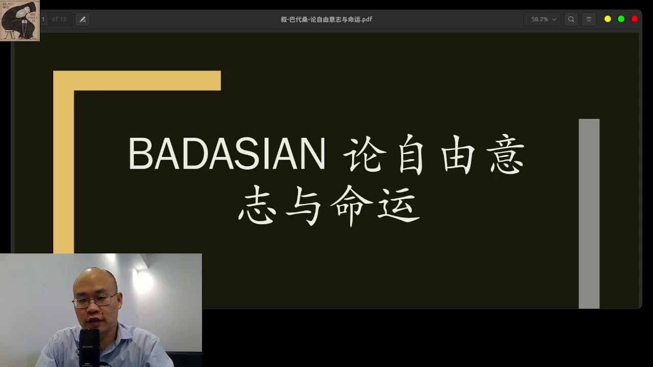 叙利亚传统3：巴代桑论自由意志与命运