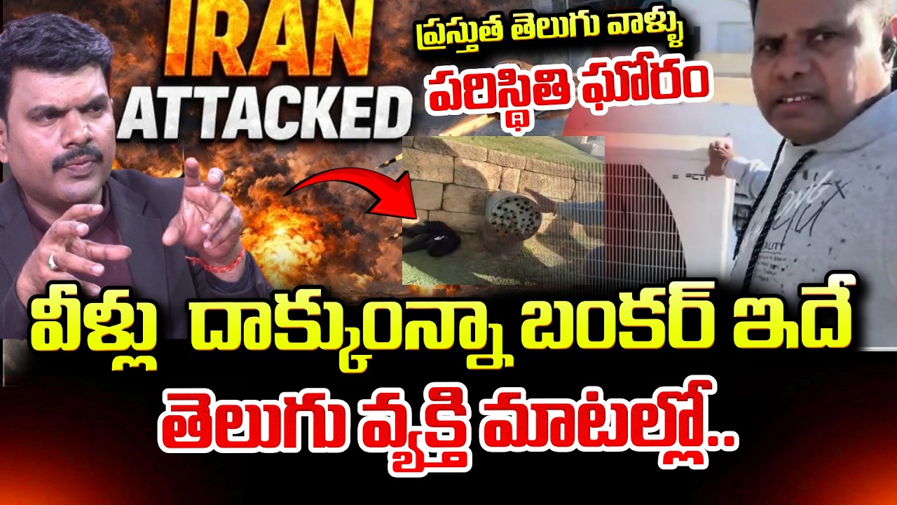 ఇరాన్ లో ఘోరం.! | Iran- Israel War Updates | Latest News | Suman TV Vijay
