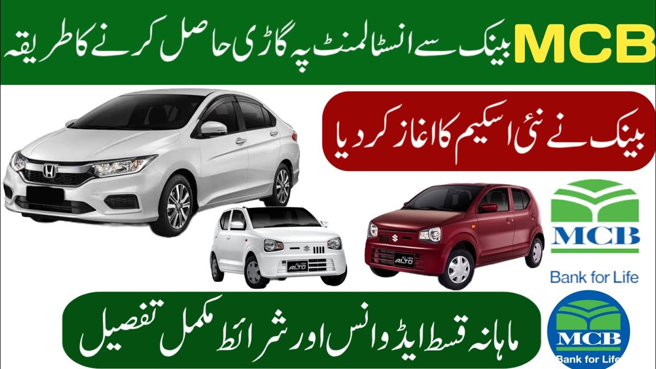 MCB Bank Alto Car Loan  | Own Suzuki Alto on Easy Monthly Installments 🚗