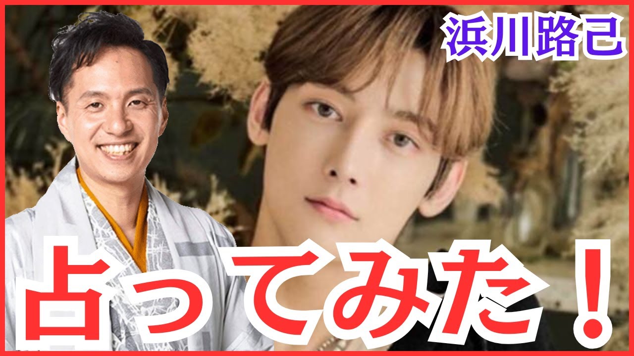 timelesz(タイムレス)新メンバーから落選！浜川ロイ(路己)の今後を占ってみたらまさかの結末が？！