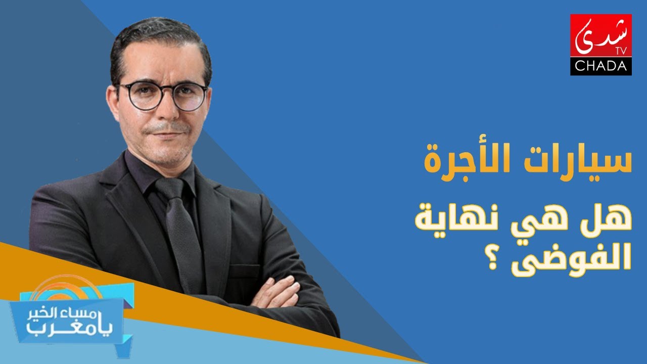 سيارات الأجرة .. هل هي نهاية الفوضى ؟