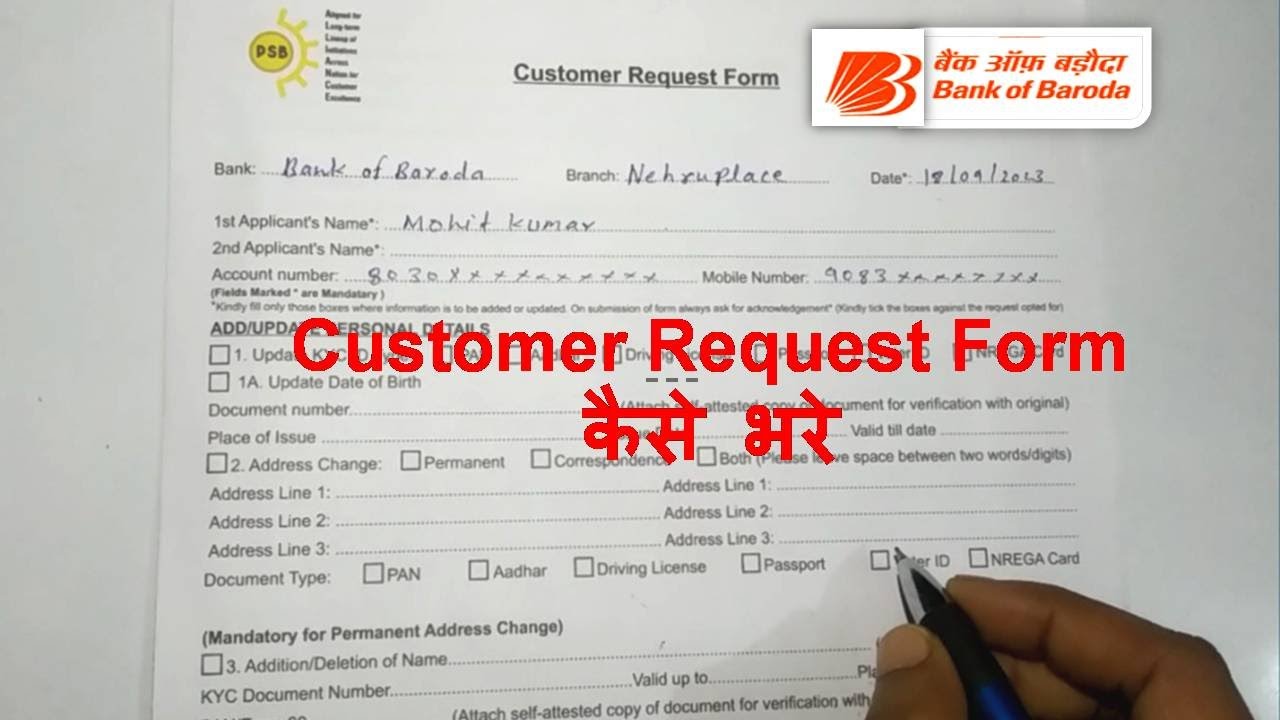 bank of baroda customer request form fill up 2025 | baroda bank ATM block/unblock, cheque book apply