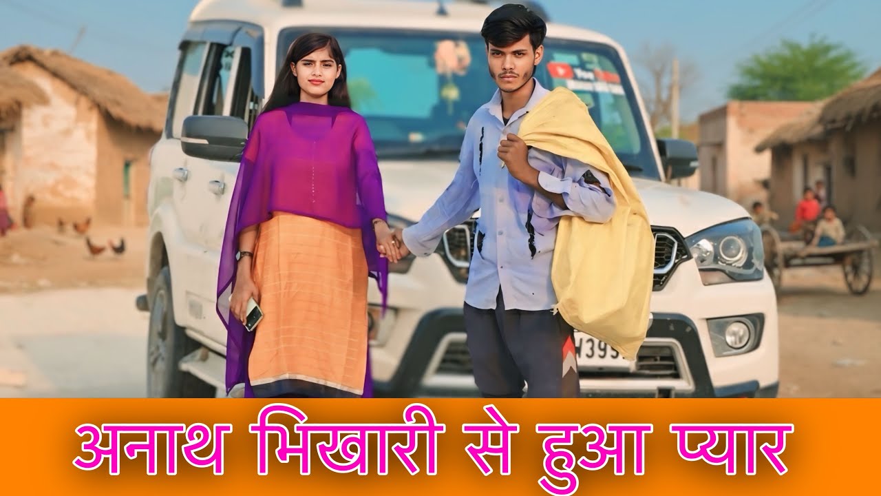 अनाथ भिखारी से हुआ प्यार || Sad Love Story || Niranjan Singh Rana