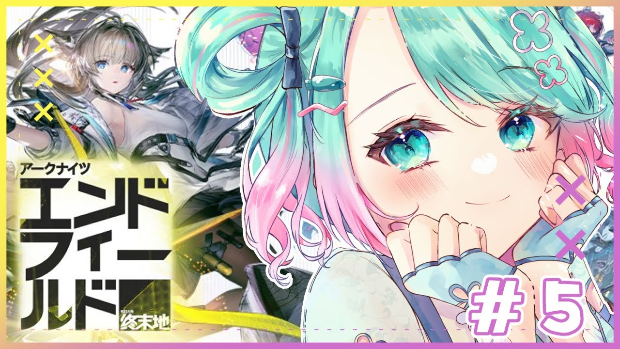 【 #エンドフィールド 】初見プレイ#5 ～脳筋の限界くるか～【 #山葵つん 】
