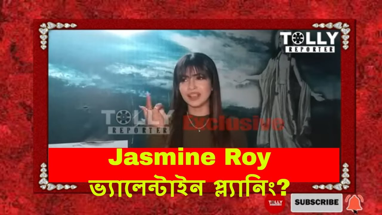 তারকাদের ভ্যালেন্টাইন -Jasmine Roy | Jasmine Roy ভ্যালেন্টাইন প্ল্যানিং? |Ki kore bolbo tomay