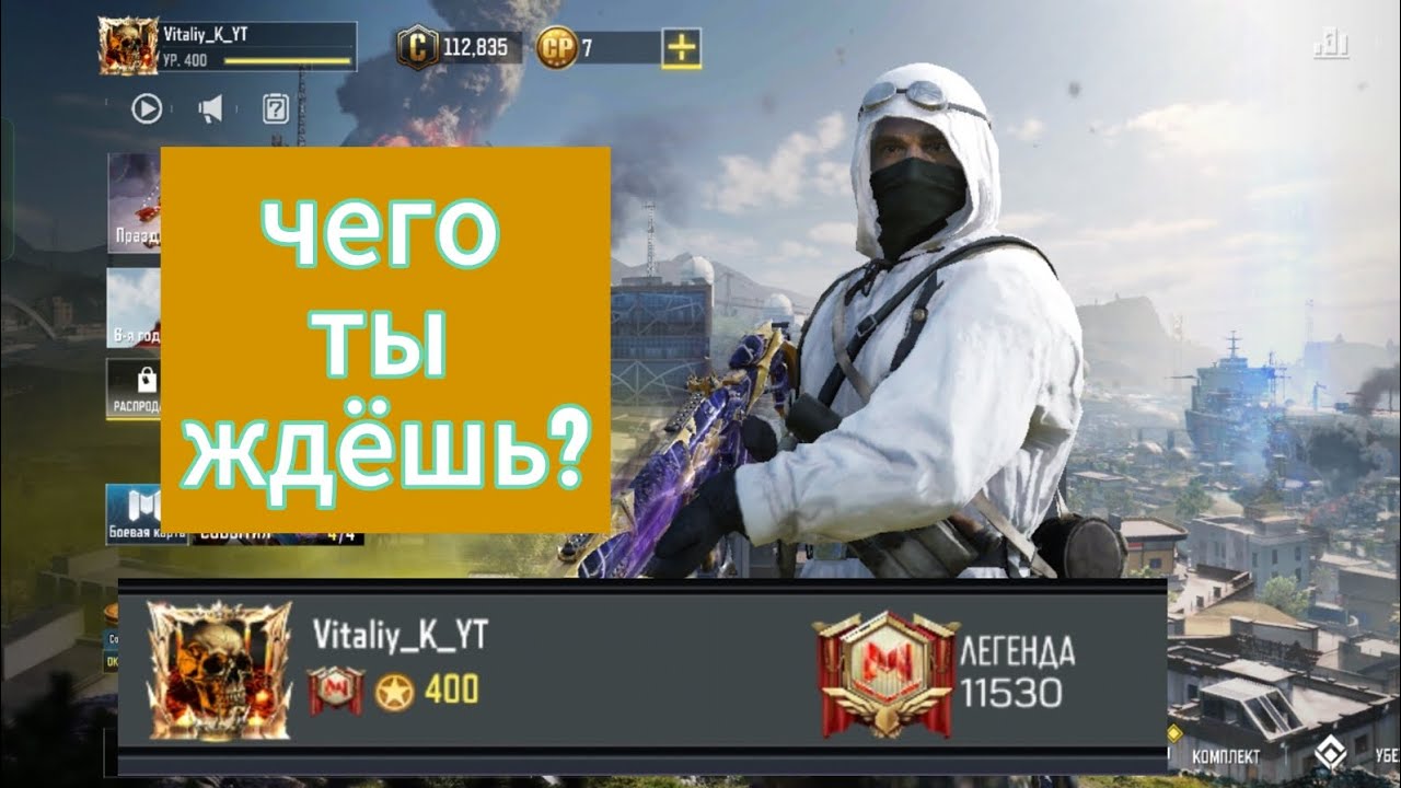 Не жди, меняй позицию. Call of duty mobile #CODm
