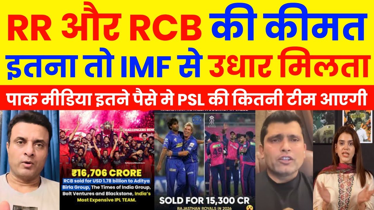 Pak Media Shocked After Rajasthan Royal and RCB Sold in Billions Dollar | Pak media on IPL 2026