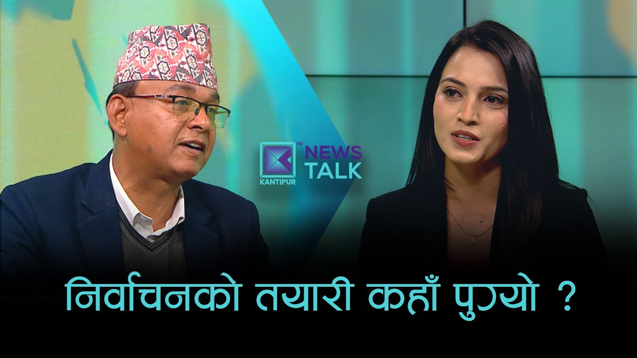 आचारसंहिता उल्लंघनविरुद्धको कारबाहीमा आयोग किन नरम ? | News Talk | २५ माघ २०८२