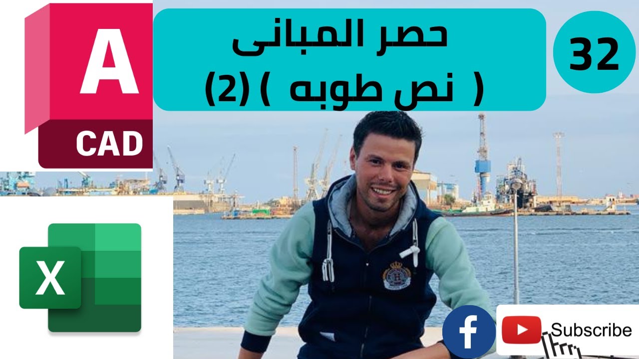 دبلومه مكتب فنى 32--حصر المبانى ( نص طوبه ) الطريقه السريعه