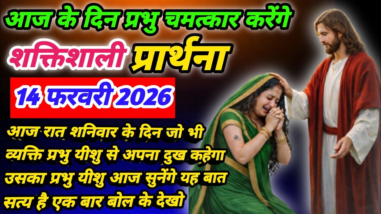 शनिवार की रात ये दुख भरी प्रार्थना सुन लो | टूटा दिल भी भर जाएगा | Powerful Saturday Night Prayer