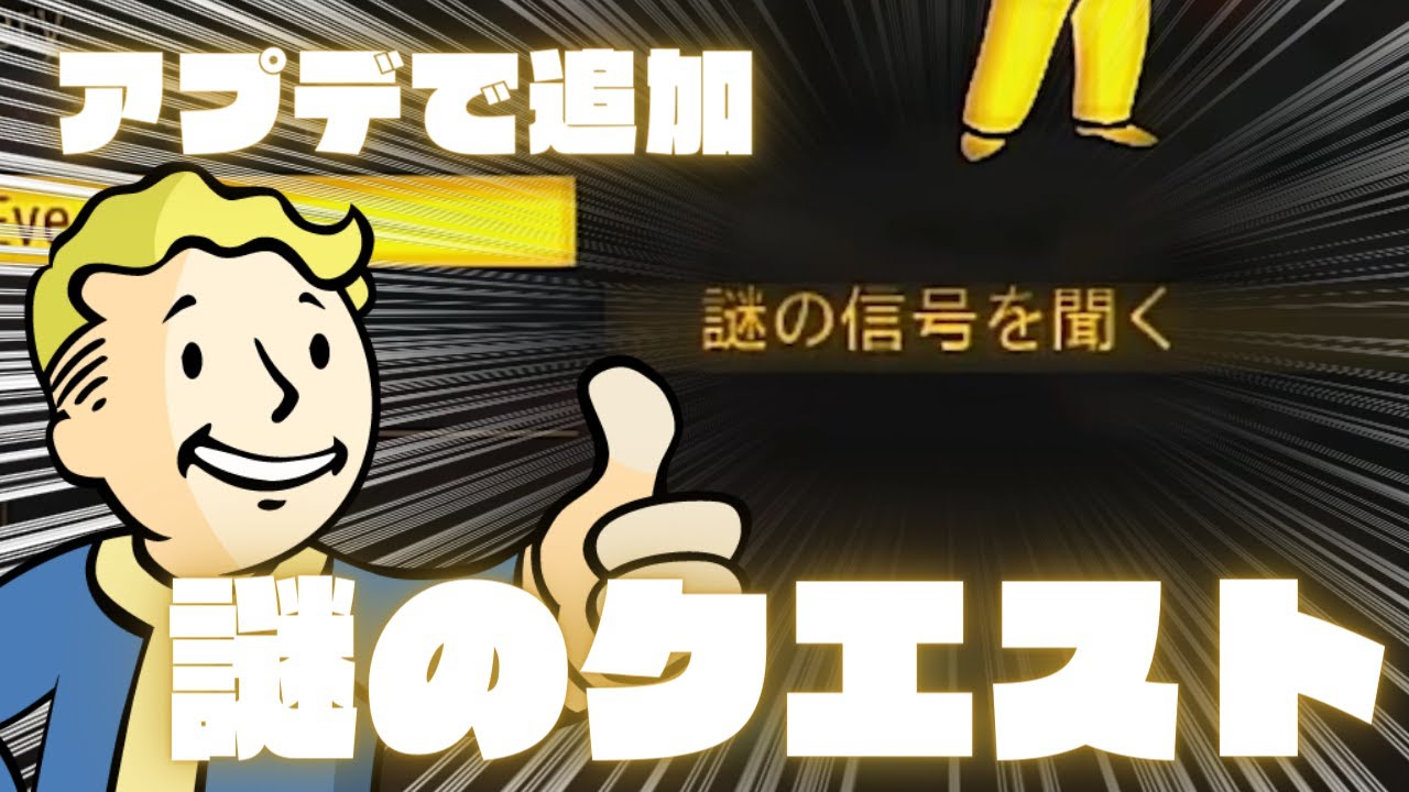 【Fallout4】バグでピンが出ない謎のクエスト「All Hallow's Eve」※ネタバレ含む