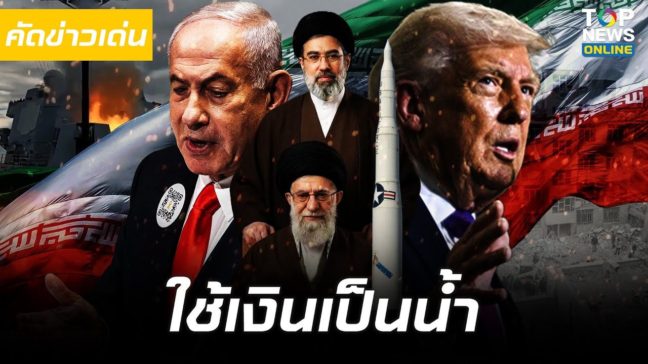 จับตาโค้งสำคัญ 