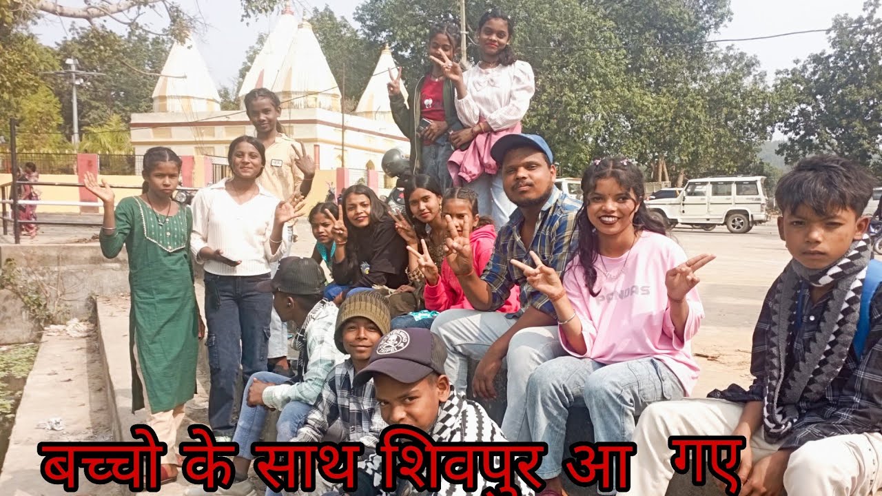 Aaj Ham Baccho Ke Sath Shivpur Pahuch Gaye. 