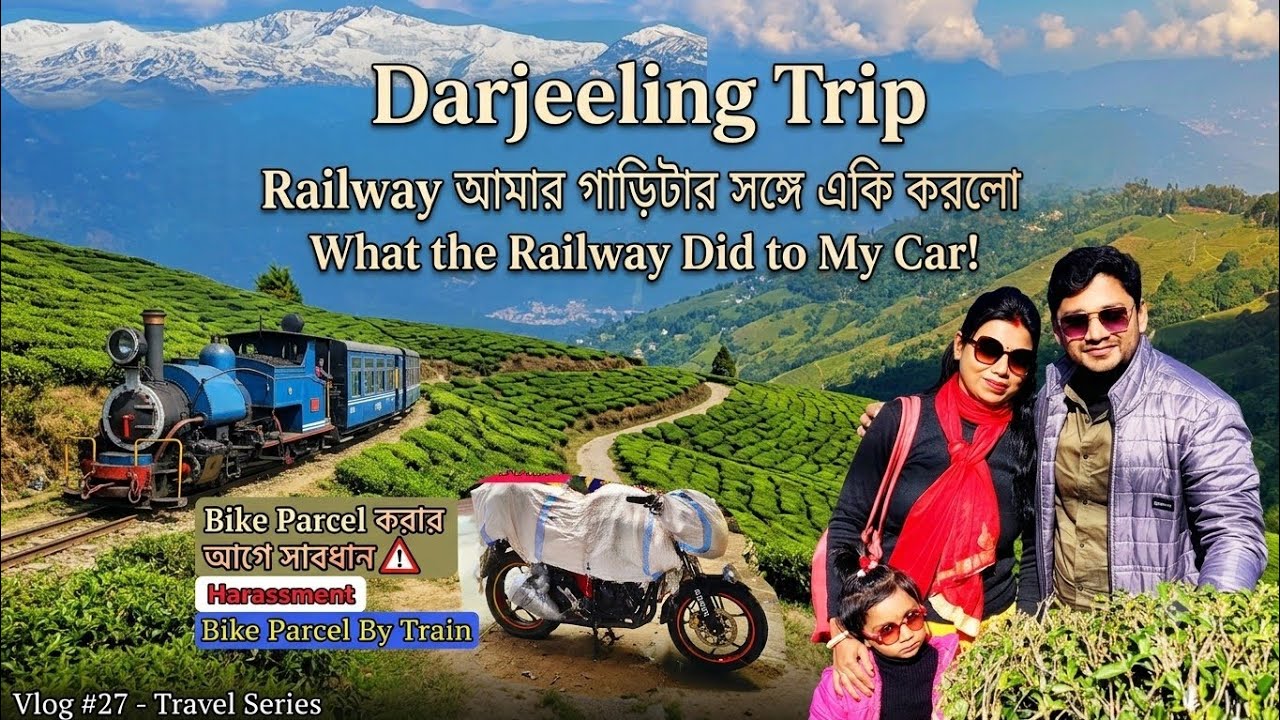 Darjeeling trip | ট্রেনে Bike Parcel করার আগে সাবধান হয়ে যান | Railway আমার গাড়ির সঙ্গে কি করলো 😡