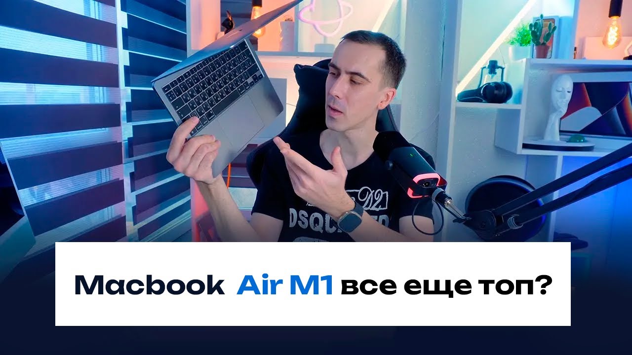 Macbook Air M1 в 2025 году — опыт использования в реальной жизни, все боль и восторг в одном видео!