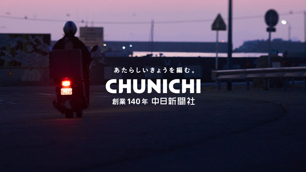 「あたらしいきょうを編む。この地とともに。」わたしたちの新たな企業理念です。(ロングver.）
