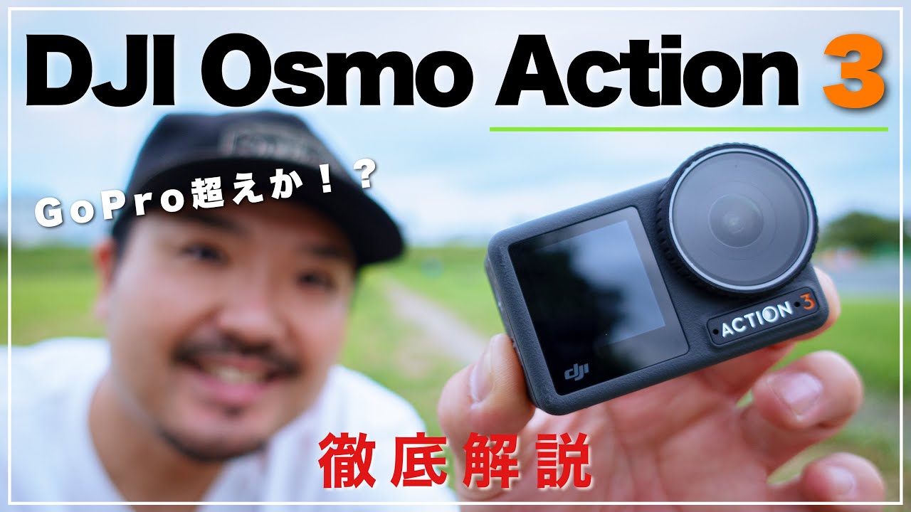 DJI Osmo Action 3徹底解説！昼夜検証•熱耐性最強クラスへ！自転車•バイクも検証 #アクションカム