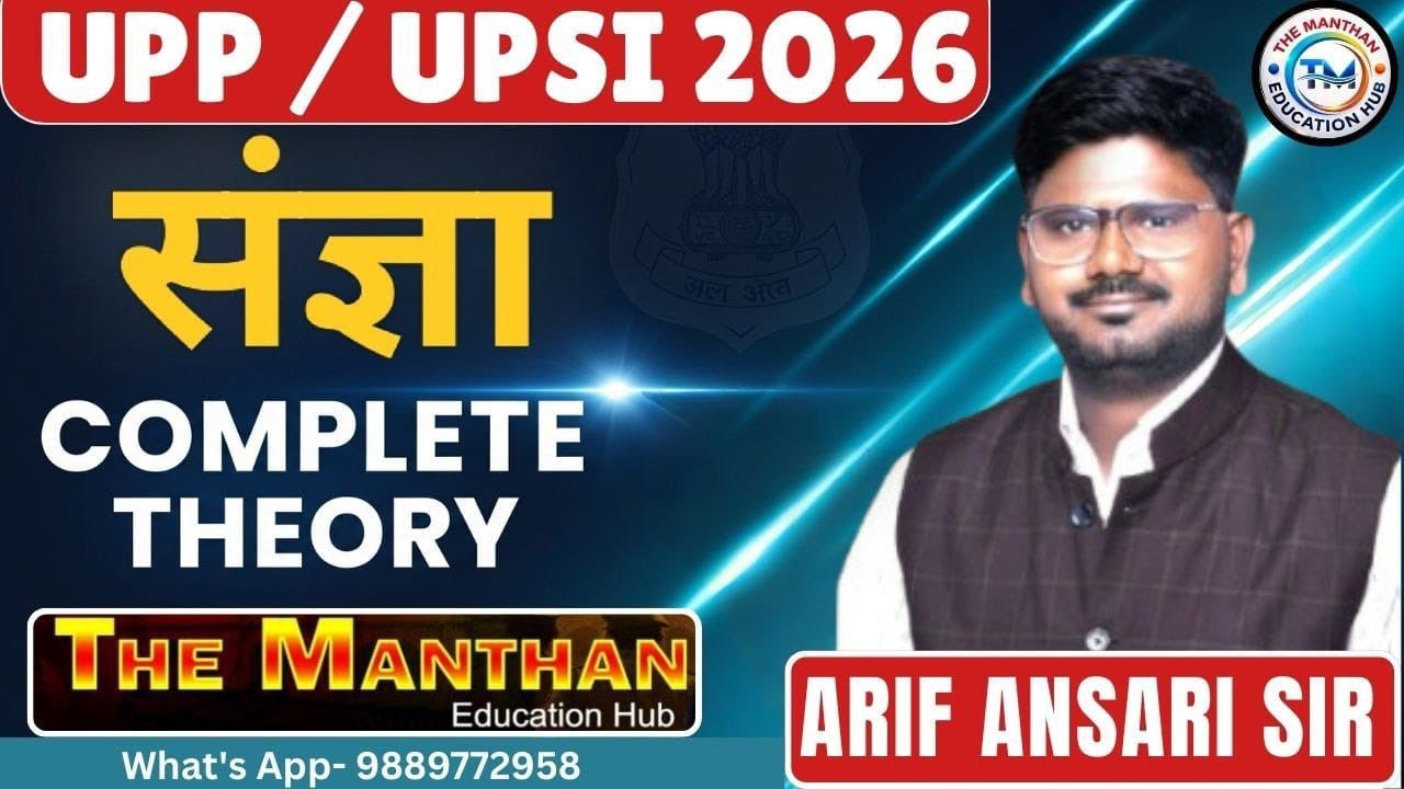 संज्ञा एवम संज्ञा के भेद | हिंदी |FOR UPSI UPPOLICE AHCRO/ARO BY ARIF SIR @themanthaneducationhub