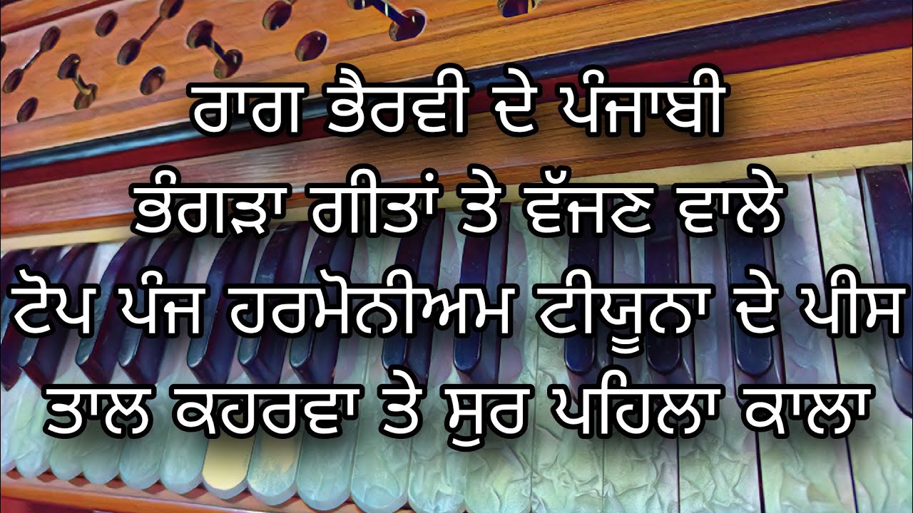 5 Easy And Famous Harmonium Piece Work ||  Raag Bhairvi || Taal Keharwa C# On All Bhangra Songs 😍