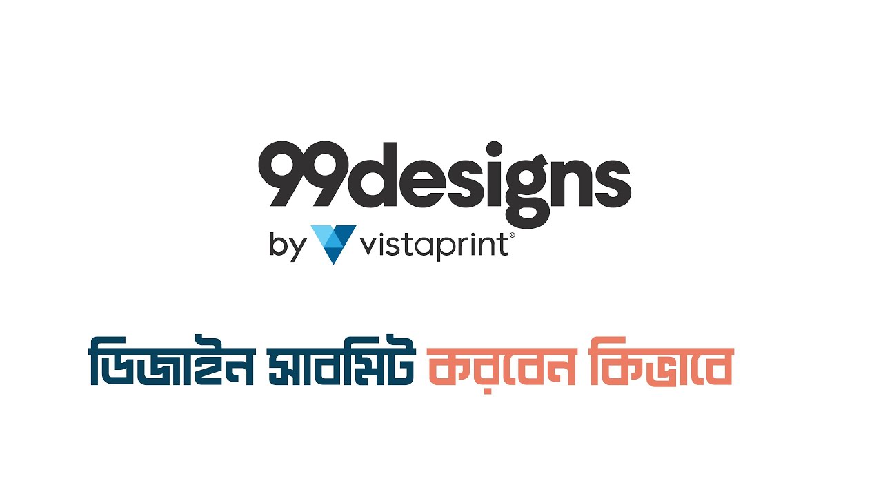 ৯৯ ডিজাইন এ ডিজাইন সাবমিট করবেন কিভাবে | How to submit design in 99d
