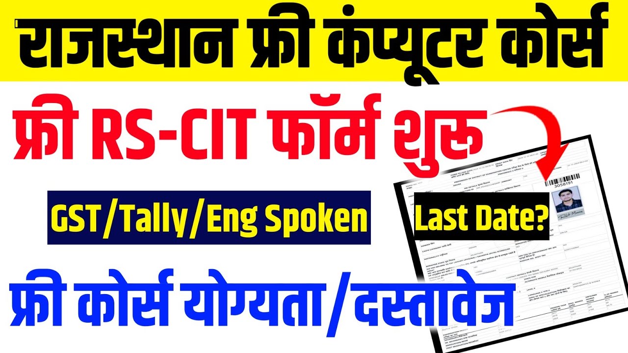 Free RSCIT COURSE ADMISSION FORM 2025 | Free rscit form kaise bhare ? | free rscit course Documents