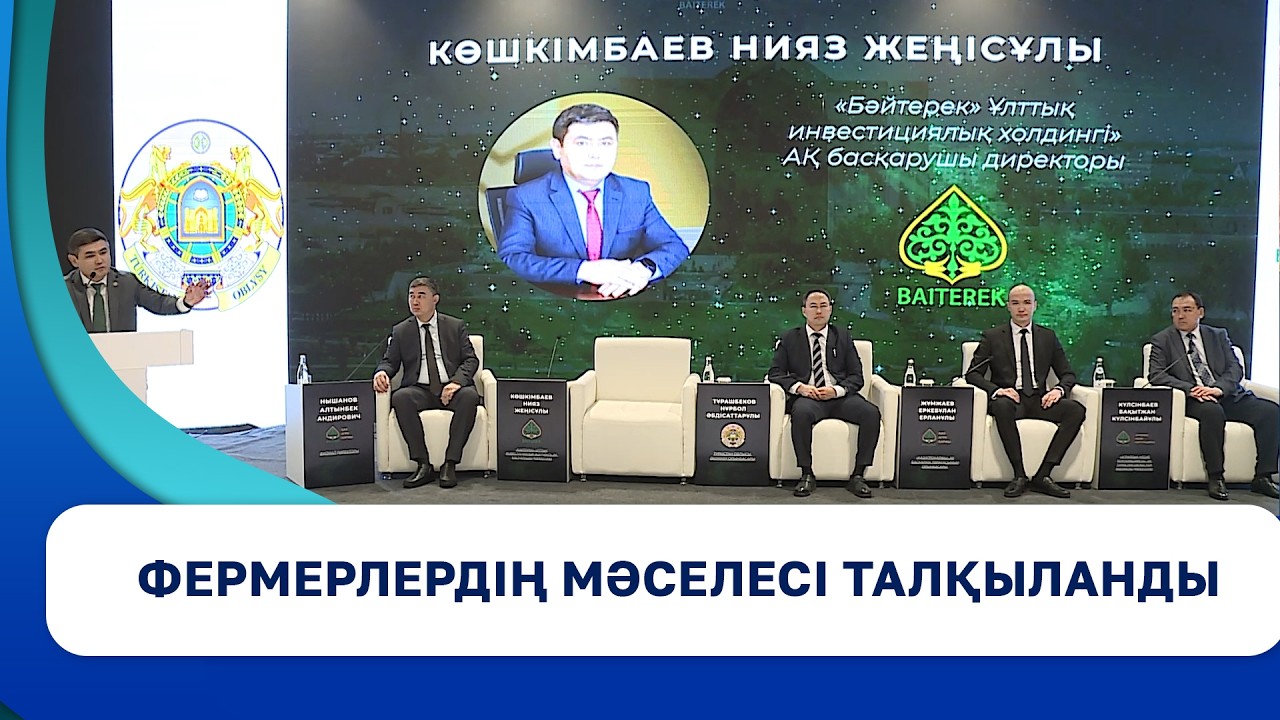 Фермерлердің мәселесі талқыланды