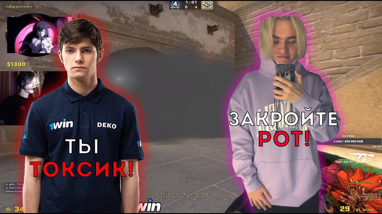 DEKO ПЫТАЕТСЯ НАУЧИТЬ ЛАТТИКА НЕ БАЙТИТЬ! | DEKO vs J3kie, Kvem | ЛАТТИК ТОКСИК?