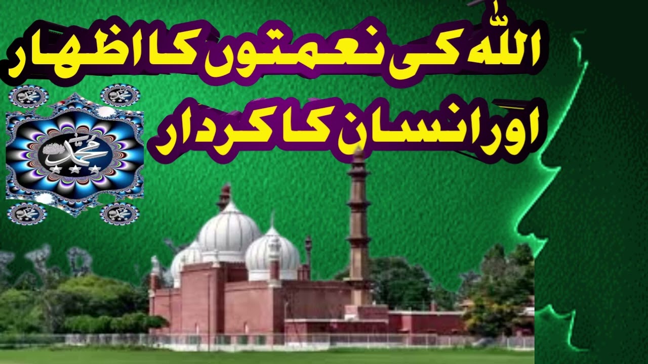 Allah Ki Nematon Ka Izhar Aur Musalmano Ka Kirdar Part_1 By Hafiz Ghulam Ahmad Raza